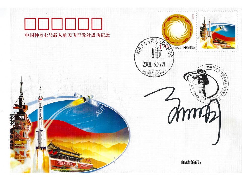 Lui Boming Shenzhou 12 Signed Postal Cover Chinese Taikonaut. COA UACC Lui Boming Shenzhou 12 Signed Postal Cover Chinese Taikonaut. COA UACC